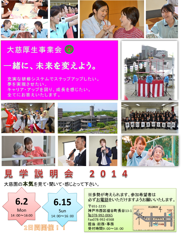 見学説明会600×7○○