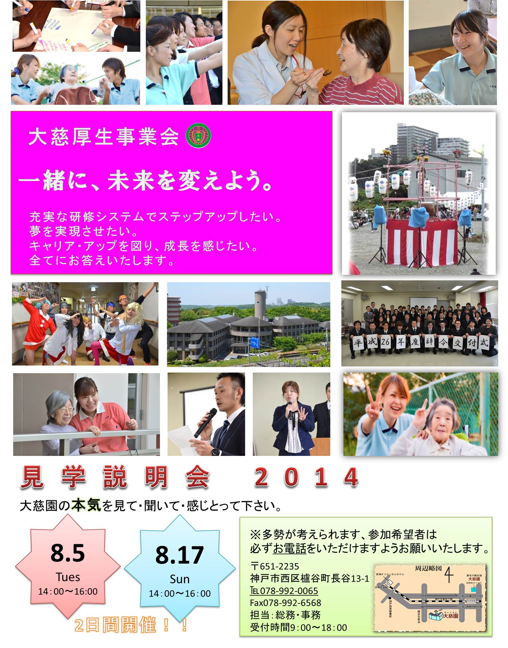 8月見学案内3