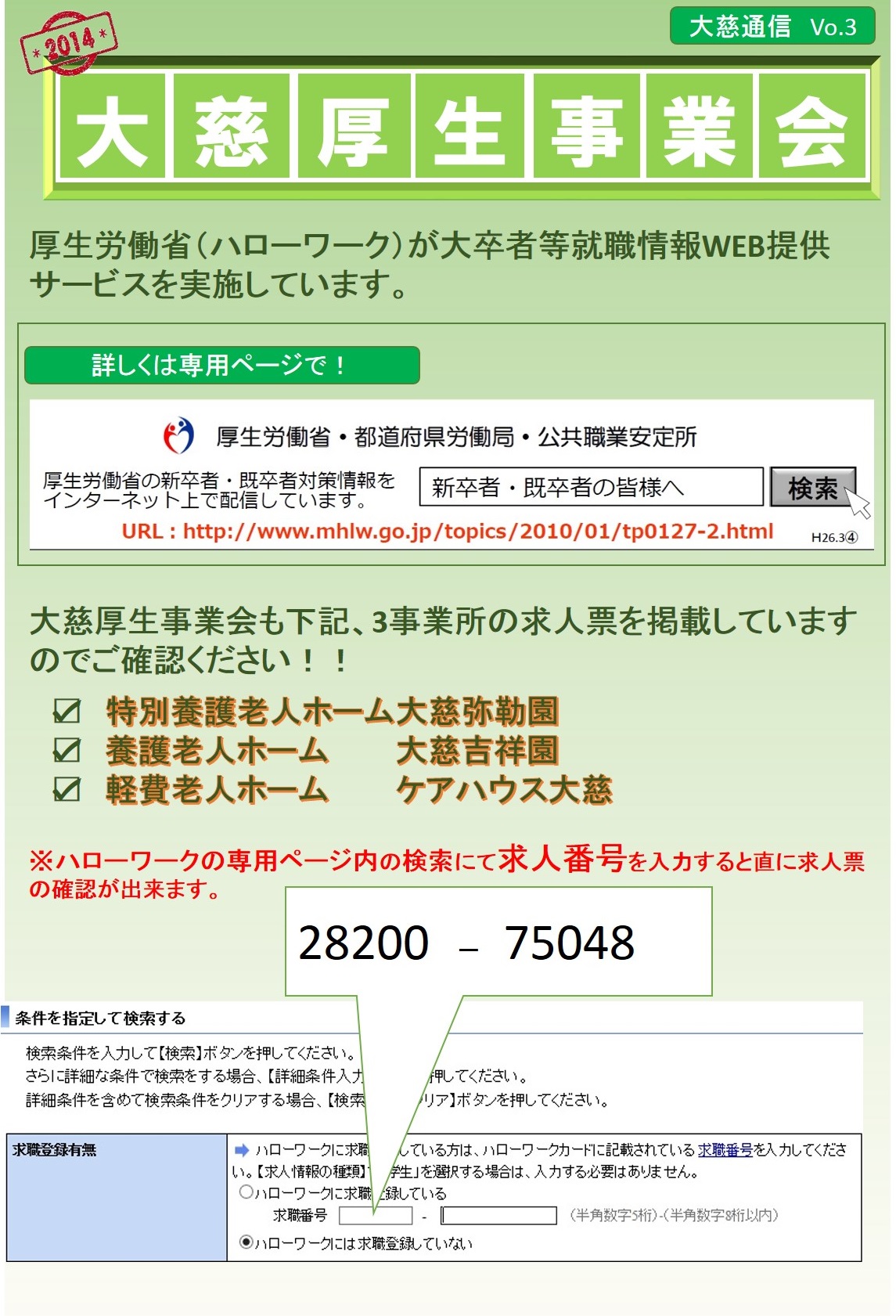 ハローワーク求人画像1