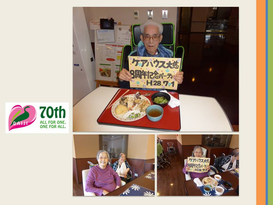 8ケア４Ｆ　周年