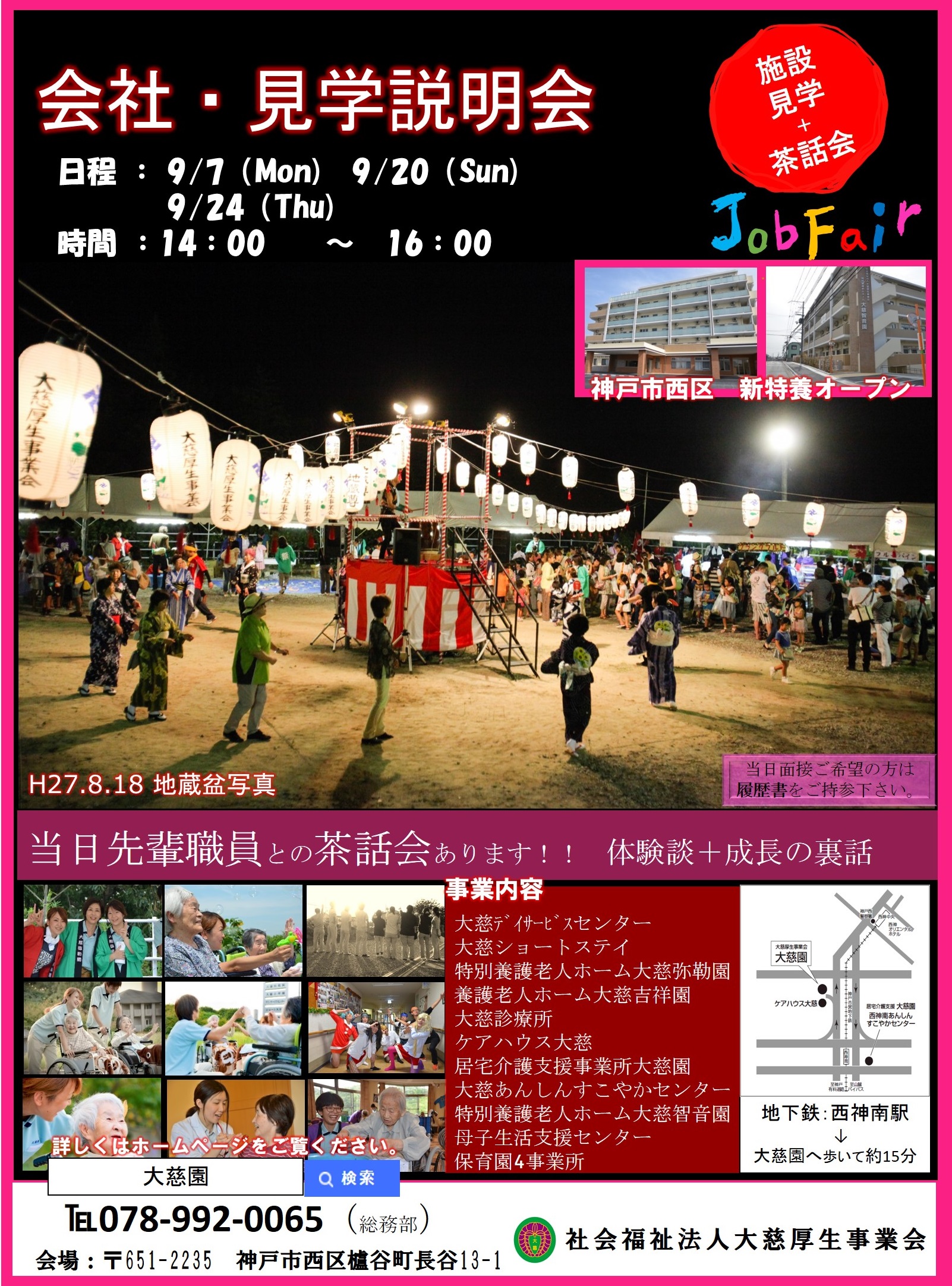 H27.9月見学説明会2