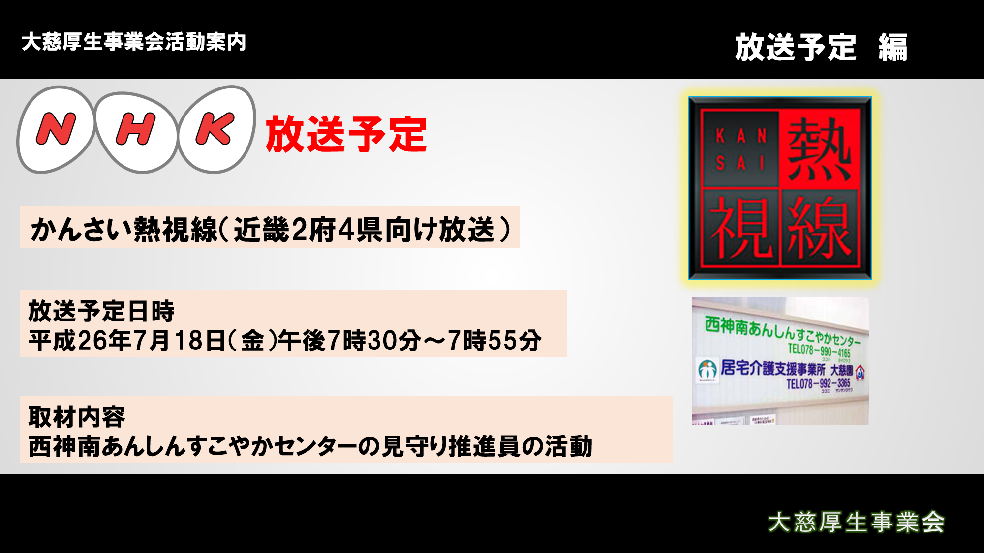 神戸市　西区　施設　老人　特養