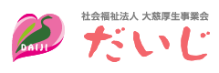 社会福祉法人 大慈厚生事業会