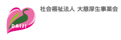 社会福祉法人 大慈厚生事業会