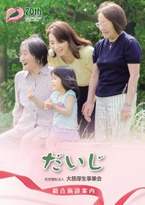 法人パンフレット2016年度版