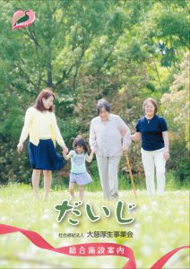 法人パンフレット2017年度版